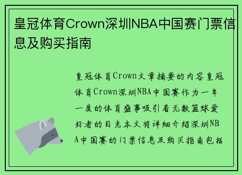 皇冠体育Crown深圳NBA中国赛门票信息及购买指南