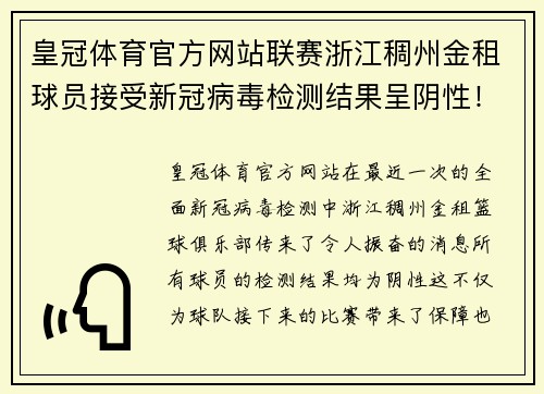 皇冠体育官方网站联赛浙江稠州金租球员接受新冠病毒检测结果呈阴性！