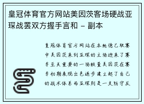 皇冠体育官方网站美因茨客场硬战亚琛战罢双方握手言和 - 副本
