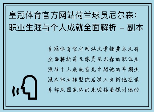 皇冠体育官方网站荷兰球员尼尔森：职业生涯与个人成就全面解析 - 副本