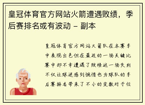 皇冠体育官方网站火箭遭遇败绩，季后赛排名或有波动 - 副本