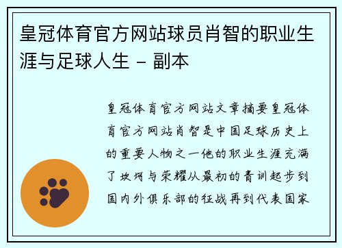 皇冠体育官方网站球员肖智的职业生涯与足球人生 - 副本