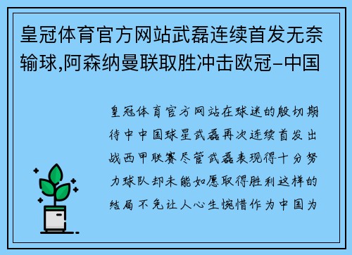 皇冠体育官方网站武磊连续首发无奈输球,阿森纳曼联取胜冲击欧冠-中国青年网