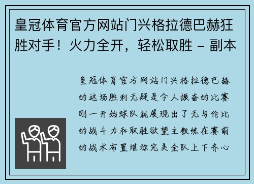 皇冠体育官方网站门兴格拉德巴赫狂胜对手！火力全开，轻松取胜 - 副本