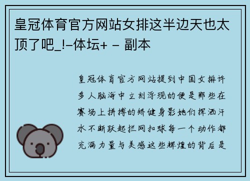皇冠体育官方网站女排这半边天也太顶了吧_!-体坛+ - 副本