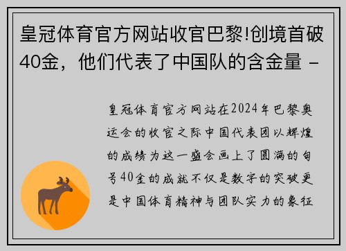 皇冠体育官方网站收官巴黎!创境首破40金，他们代表了中国队的含金量 - 副本
