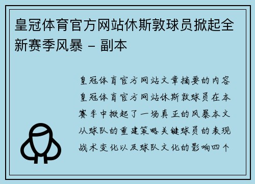 皇冠体育官方网站休斯敦球员掀起全新赛季风暴 - 副本