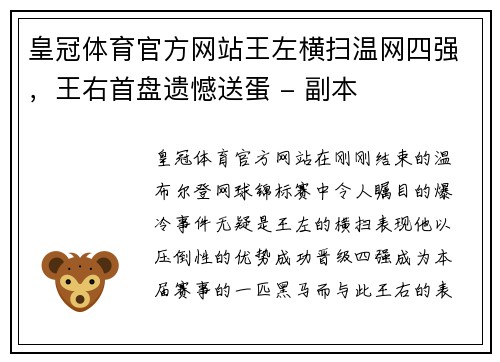 皇冠体育官方网站王左横扫温网四强，王右首盘遗憾送蛋 - 副本